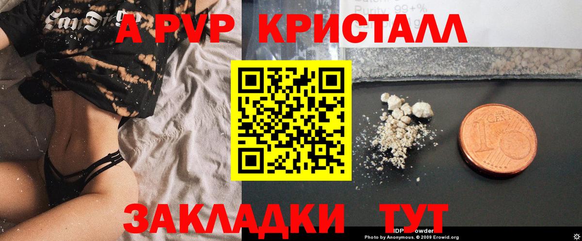 A PVP кристаллы  Вход с VPN  A PVP Crystall  Ленинск-Кузнецкий 