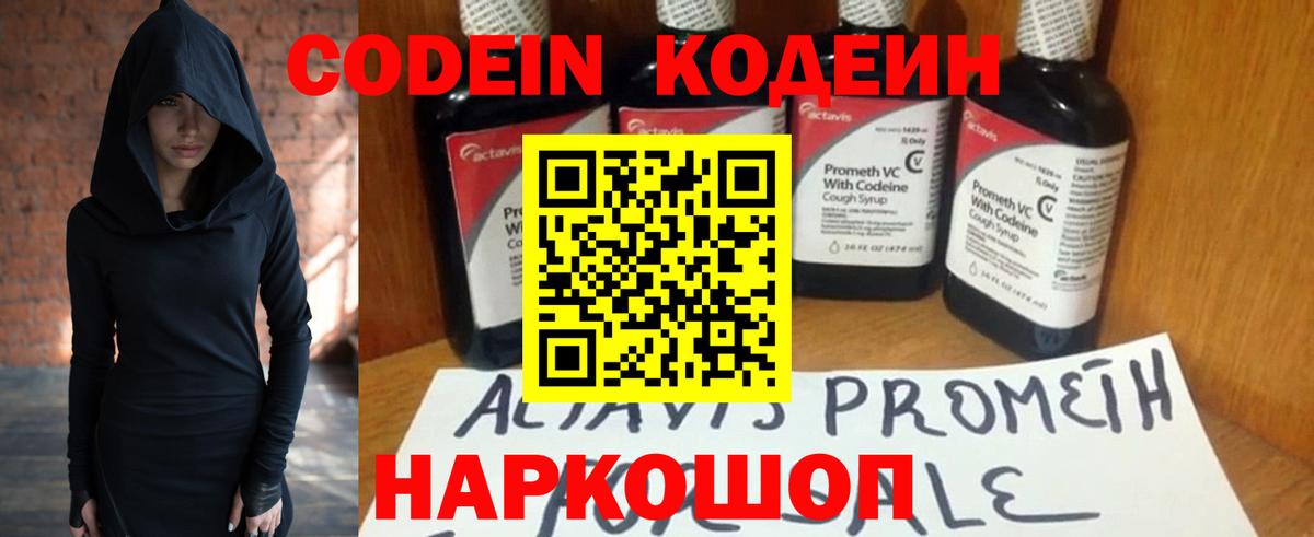 Ленинск-Кузнецкий  где продают наркотики  Кодеиновый сироп Lean напиток Lean (лин)  Вход с VPN  Codein напиток Lean (лин) 