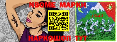 марки nbome Гай