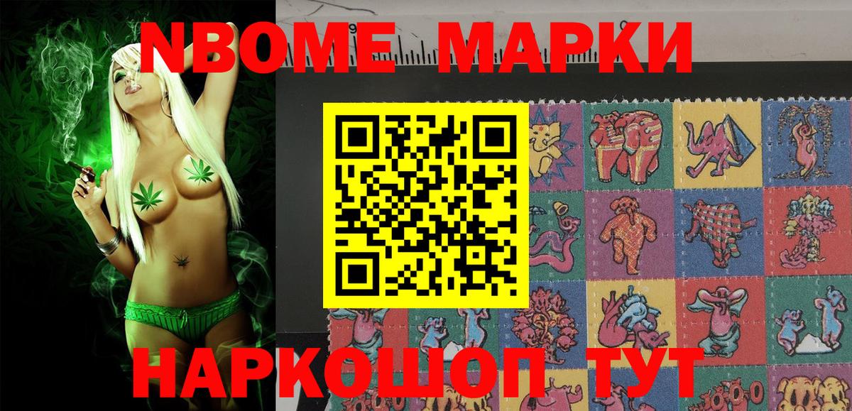 Марки 25I-NBOMe 1500мкг Ленинск-Кузнецкий