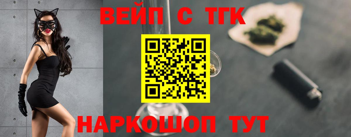 Дистиллят ТГК вейп с тгк  Вход с VPN  Ленинск-Кузнецкий 